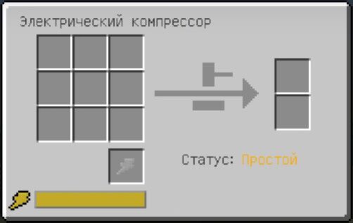 Интерфейс электрического компрессора (Galacticraft).jpg